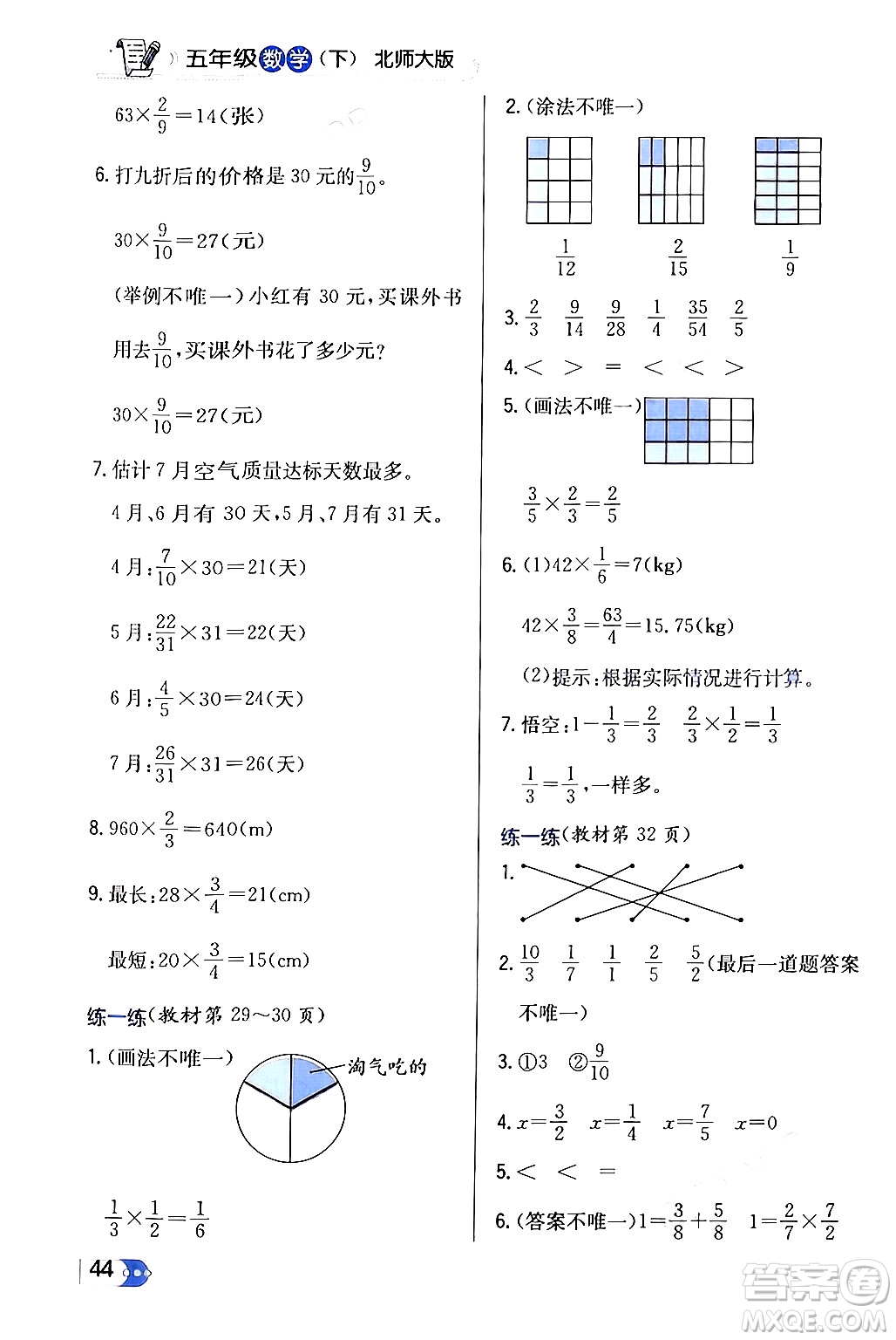 遼海出版社2024年春解透教材五年級數(shù)學(xué)下冊北師大版答案