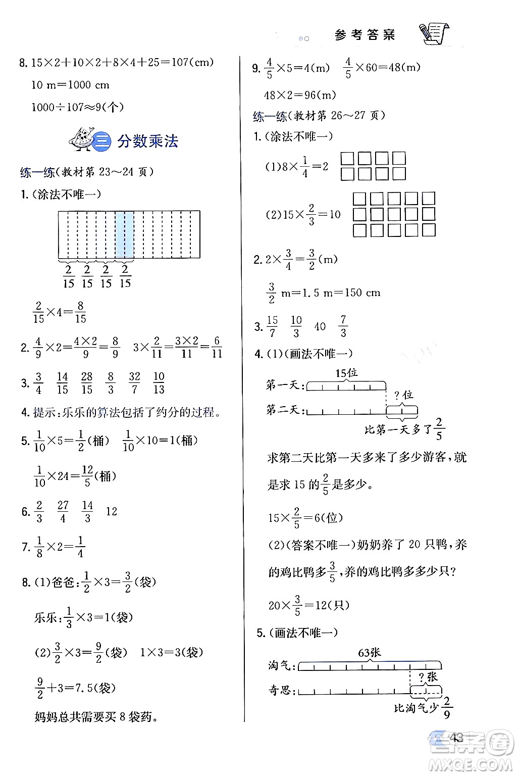 遼海出版社2024年春解透教材五年級數(shù)學(xué)下冊北師大版答案