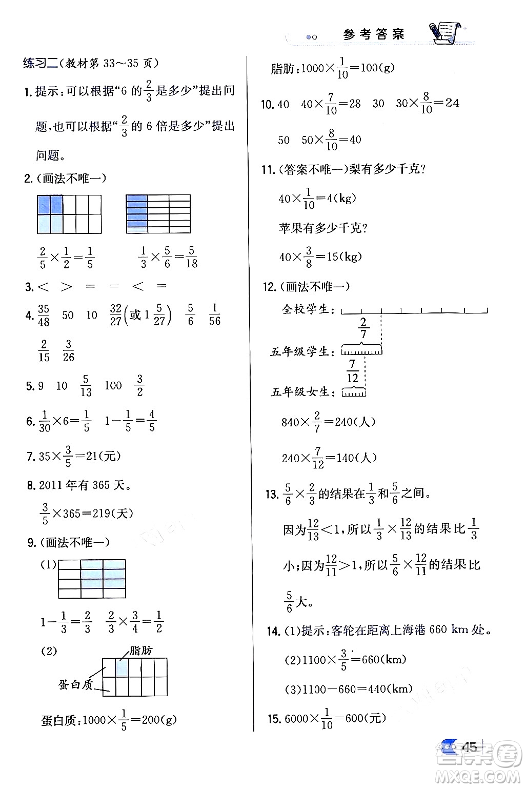 遼海出版社2024年春解透教材五年級數(shù)學(xué)下冊北師大版答案