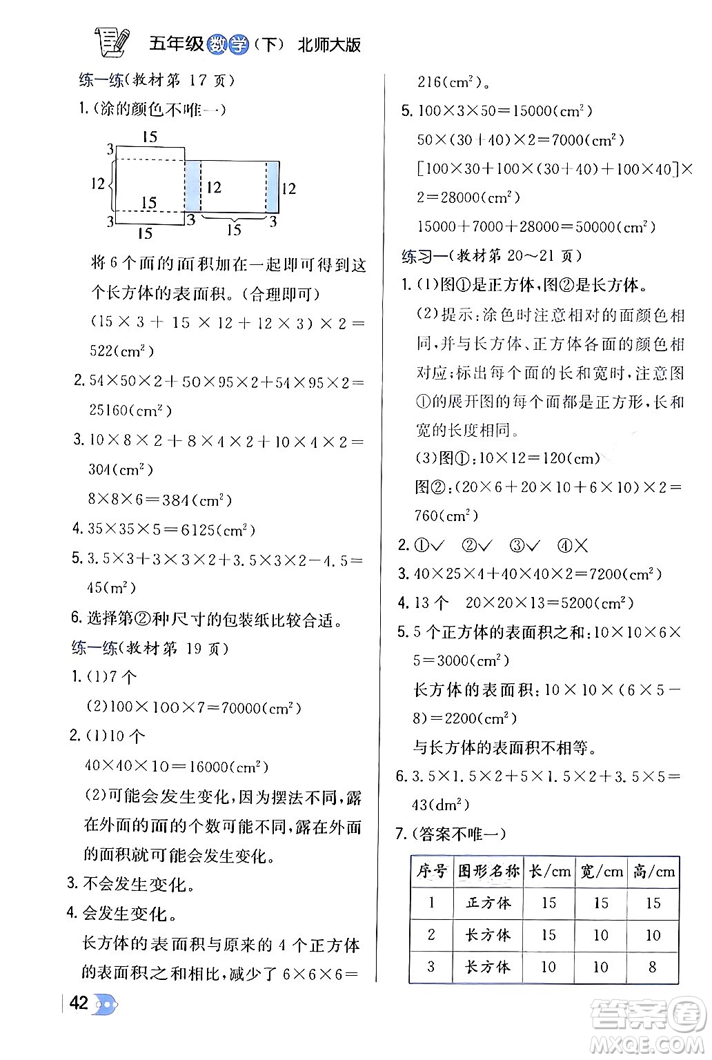 遼海出版社2024年春解透教材五年級數(shù)學(xué)下冊北師大版答案