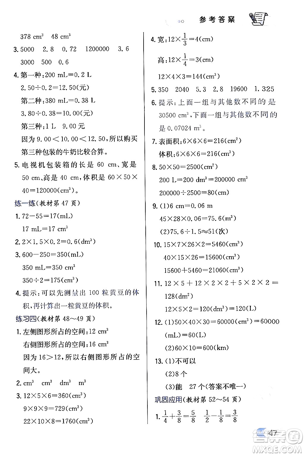 遼海出版社2024年春解透教材五年級數(shù)學(xué)下冊北師大版答案