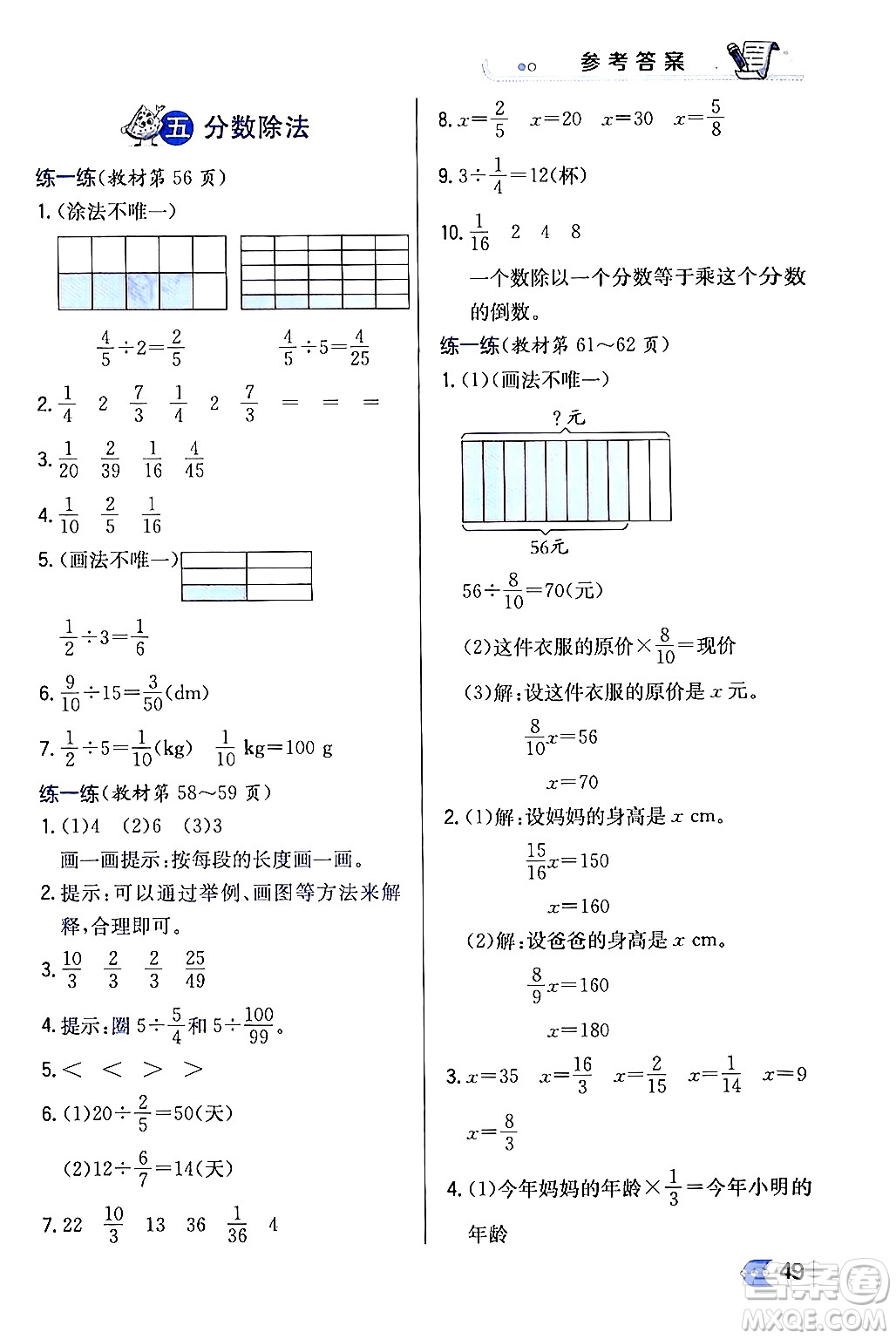 遼海出版社2024年春解透教材五年級數(shù)學(xué)下冊北師大版答案