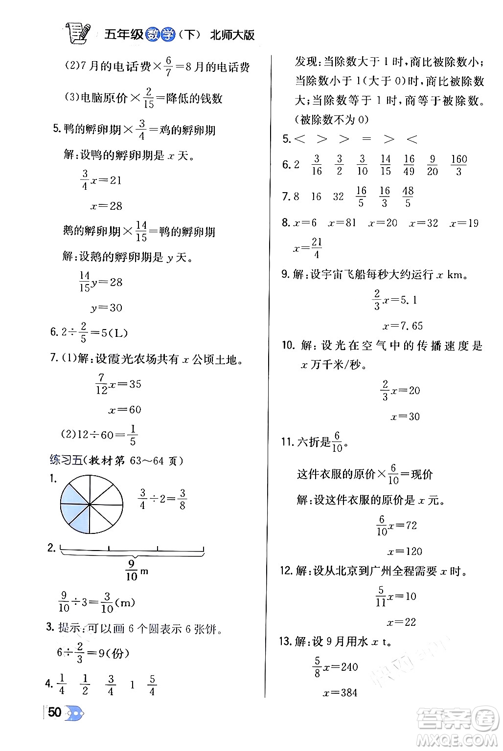 遼海出版社2024年春解透教材五年級數(shù)學(xué)下冊北師大版答案