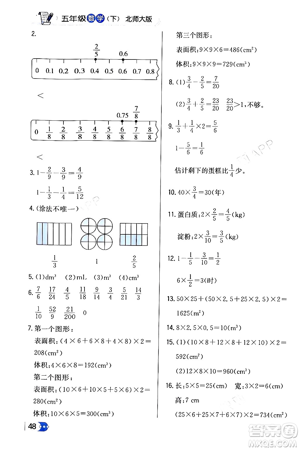 遼海出版社2024年春解透教材五年級數(shù)學(xué)下冊北師大版答案