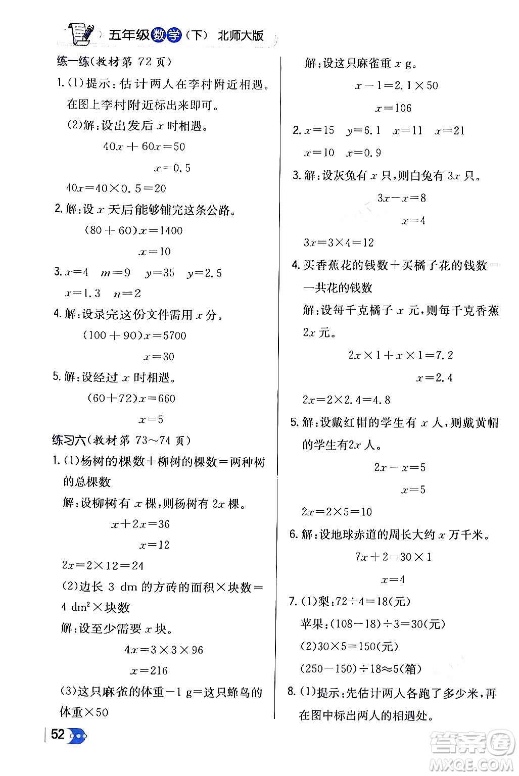 遼海出版社2024年春解透教材五年級數(shù)學(xué)下冊北師大版答案