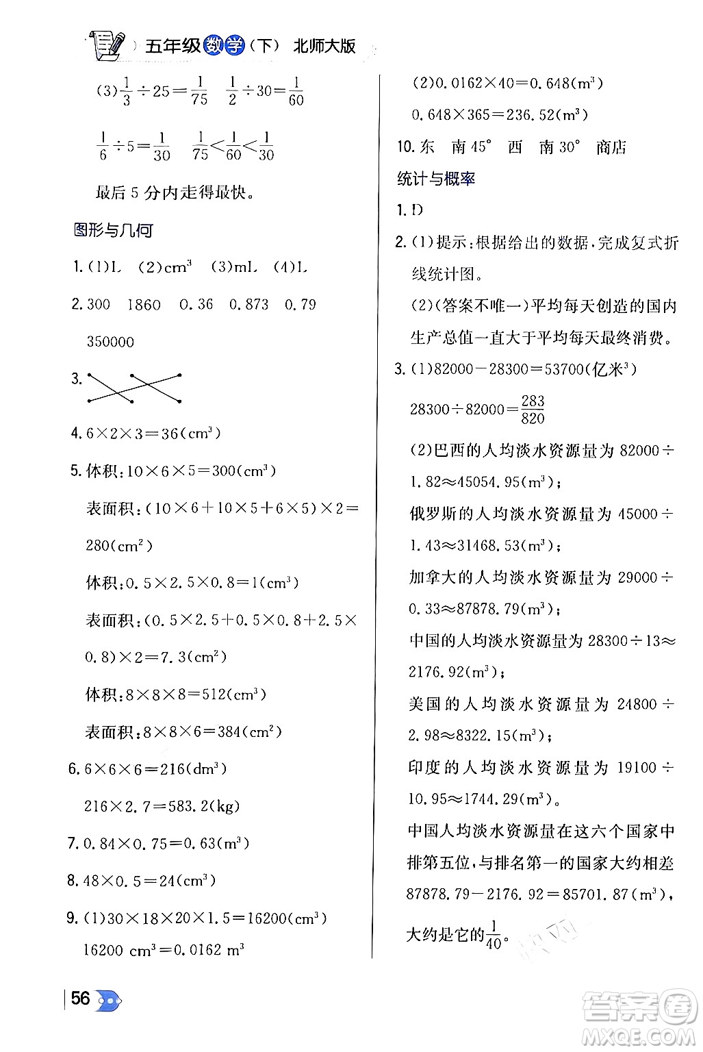 遼海出版社2024年春解透教材五年級數(shù)學(xué)下冊北師大版答案