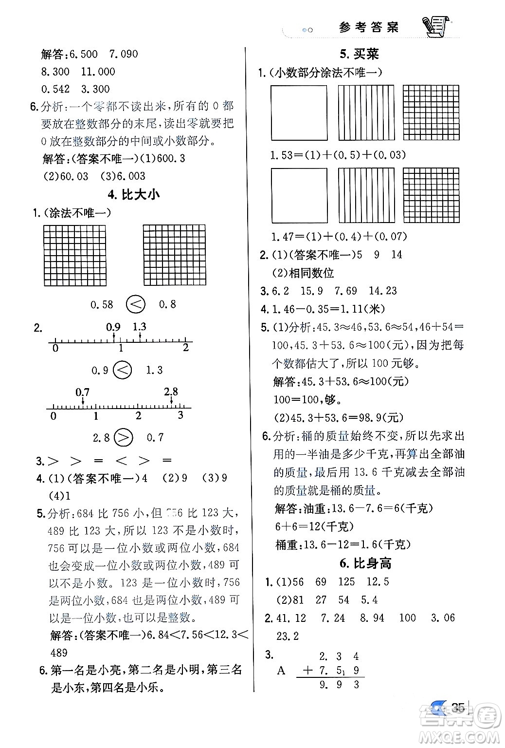 遼海出版社2024年春解透教材四年級數(shù)學下冊北師大版答案