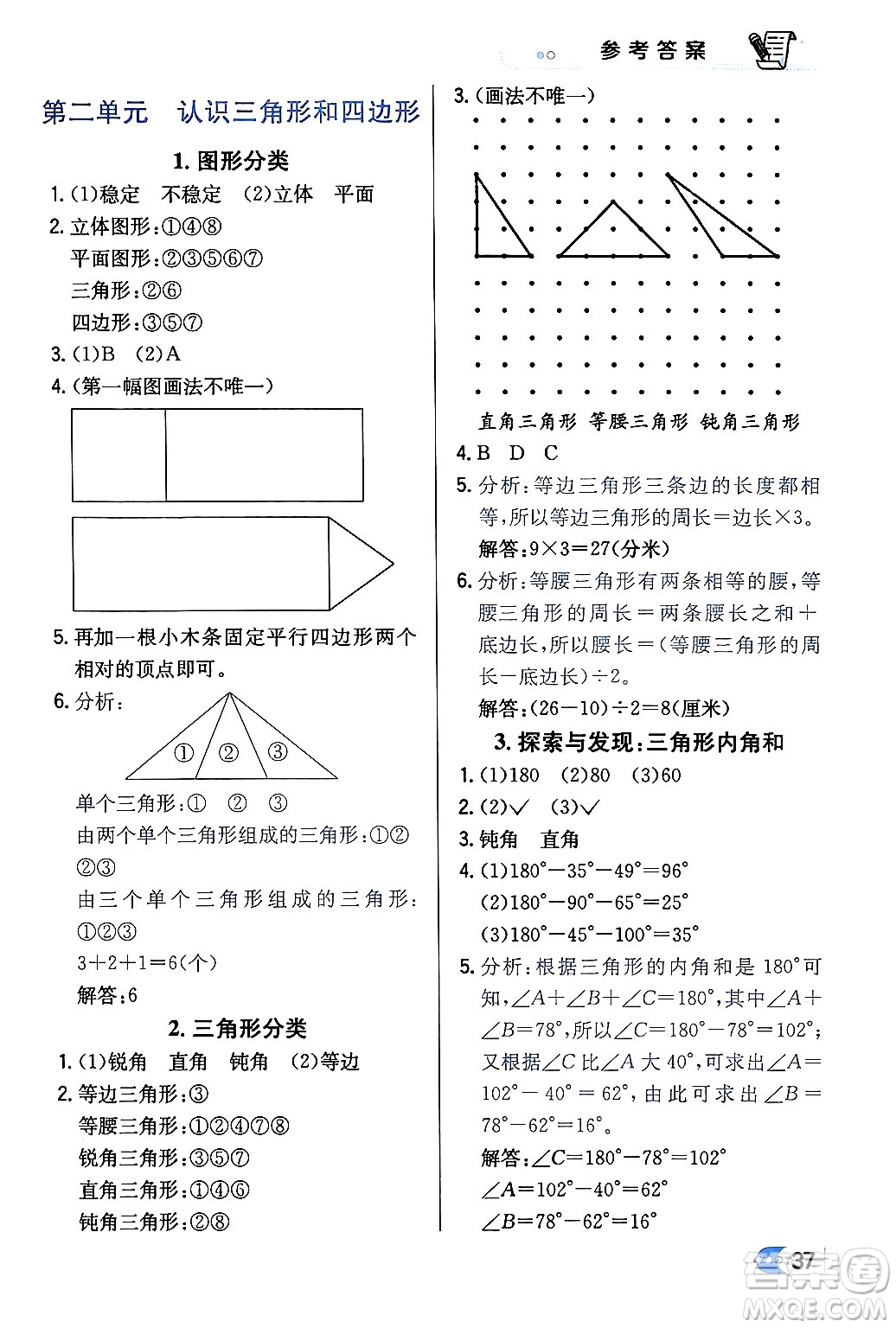 遼海出版社2024年春解透教材四年級數(shù)學下冊北師大版答案