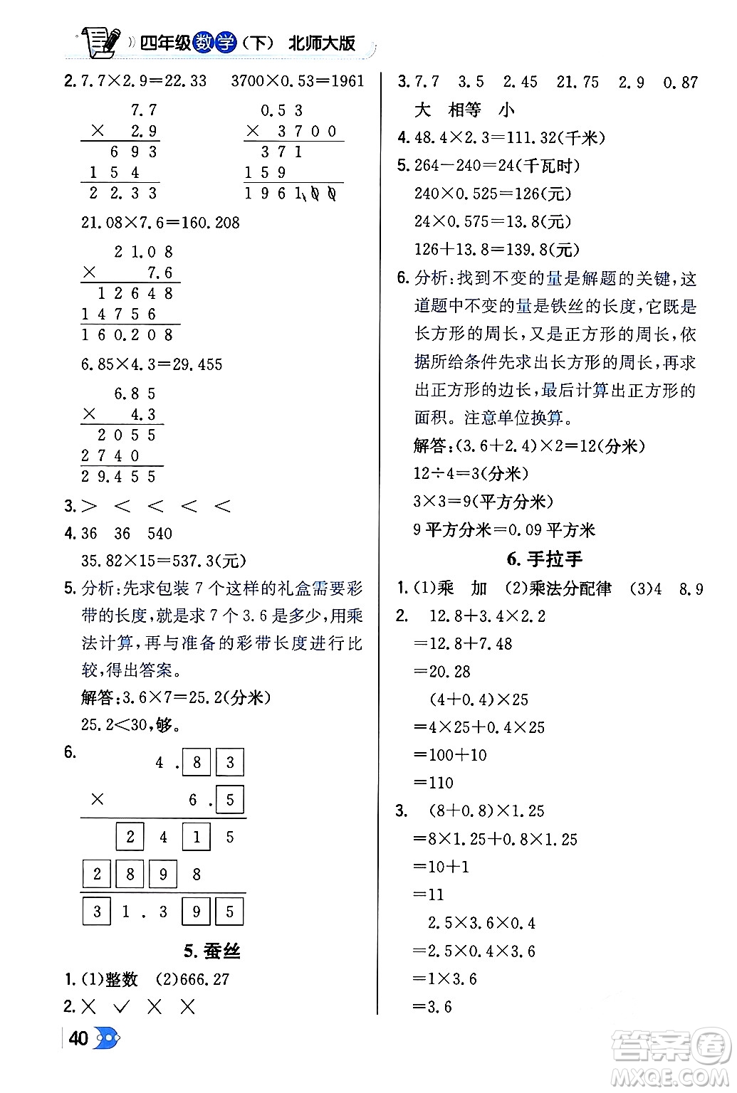 遼海出版社2024年春解透教材四年級數(shù)學下冊北師大版答案