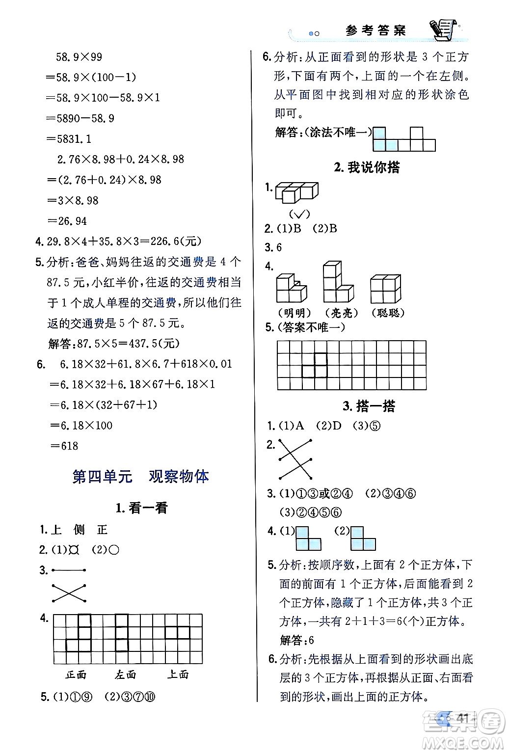 遼海出版社2024年春解透教材四年級數(shù)學下冊北師大版答案