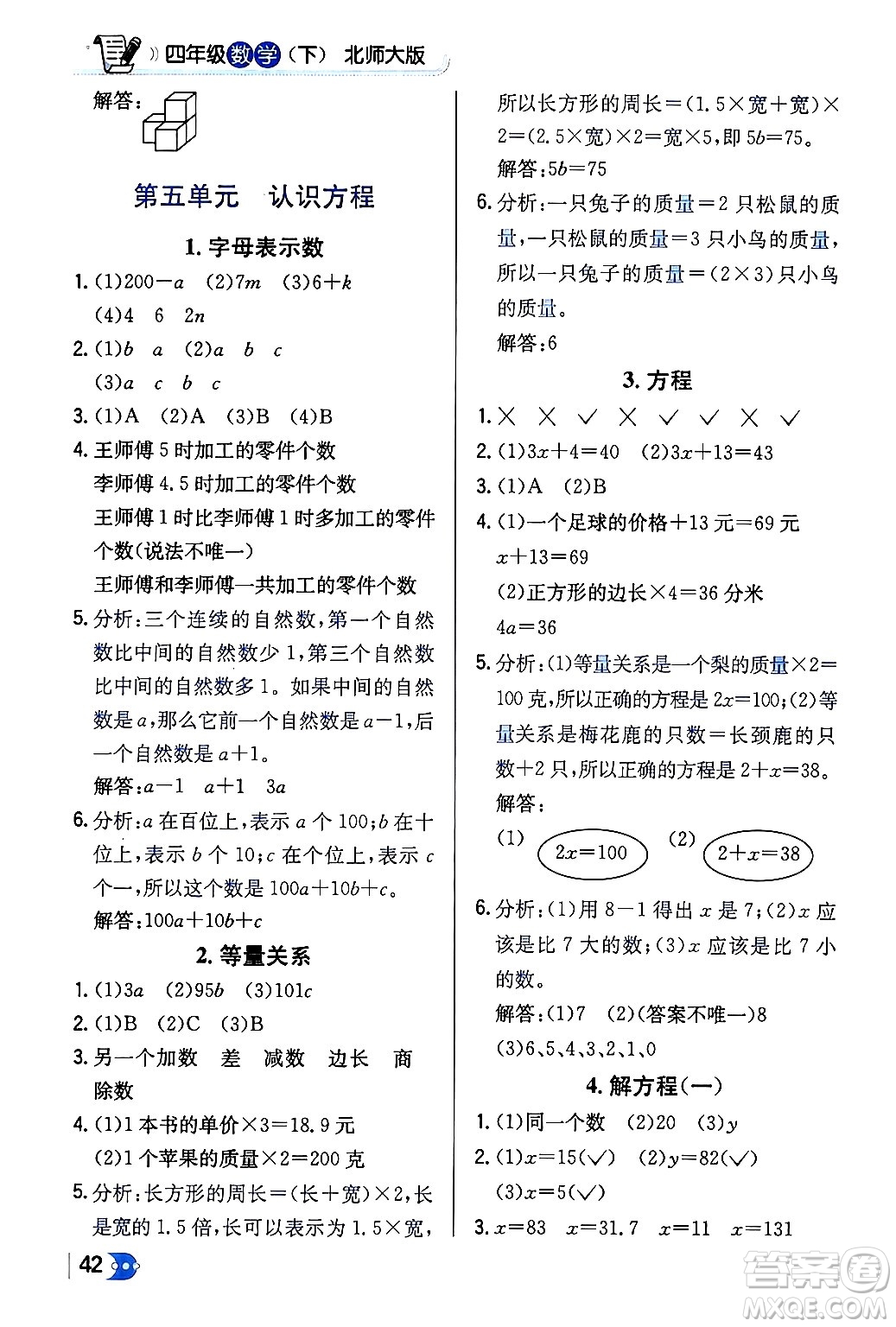 遼海出版社2024年春解透教材四年級數(shù)學下冊北師大版答案