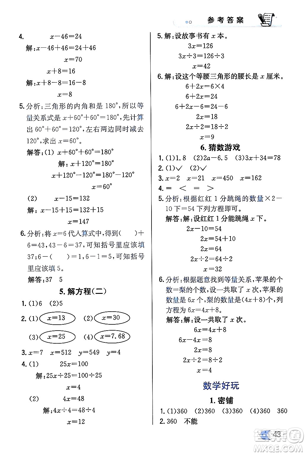 遼海出版社2024年春解透教材四年級數(shù)學下冊北師大版答案