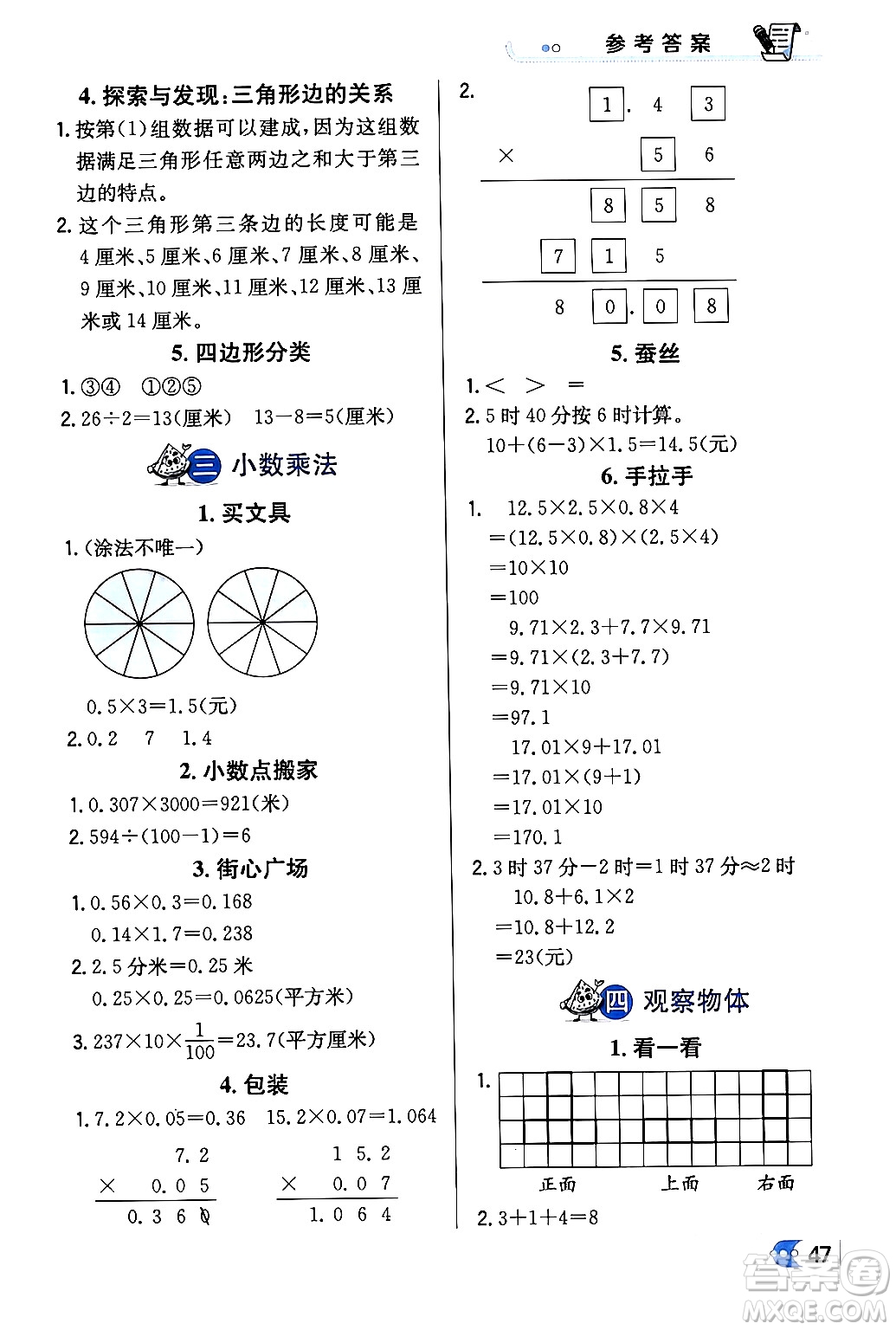 遼海出版社2024年春解透教材四年級數(shù)學下冊北師大版答案