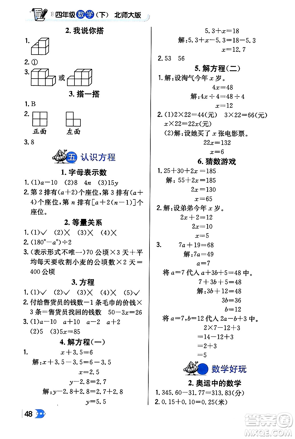 遼海出版社2024年春解透教材四年級數(shù)學下冊北師大版答案