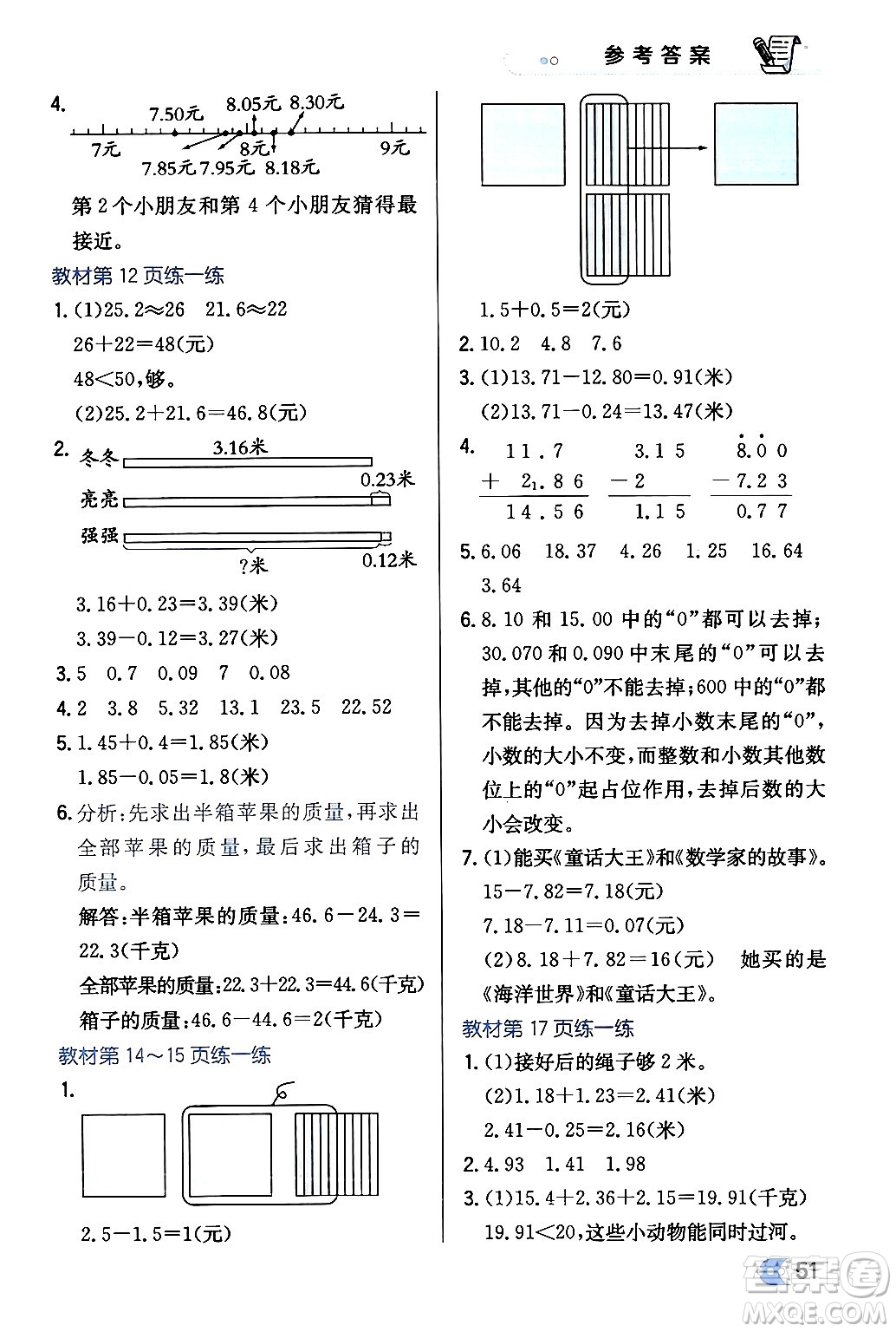 遼海出版社2024年春解透教材四年級數(shù)學下冊北師大版答案