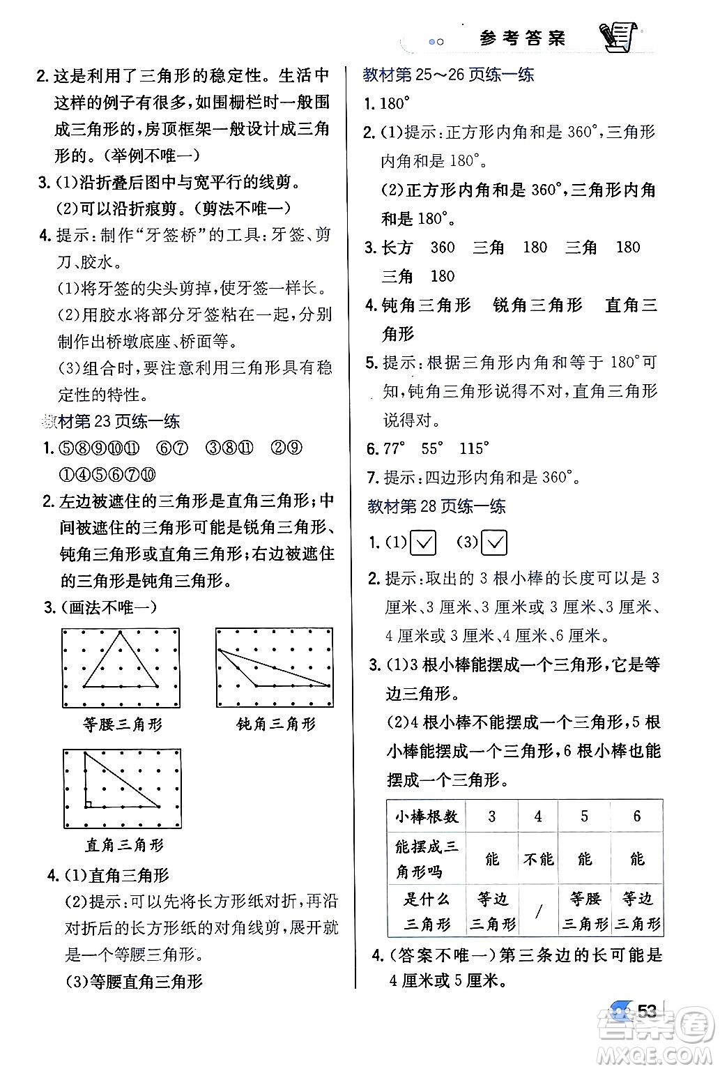 遼海出版社2024年春解透教材四年級數(shù)學下冊北師大版答案