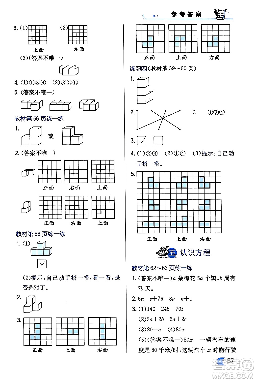 遼海出版社2024年春解透教材四年級數(shù)學下冊北師大版答案