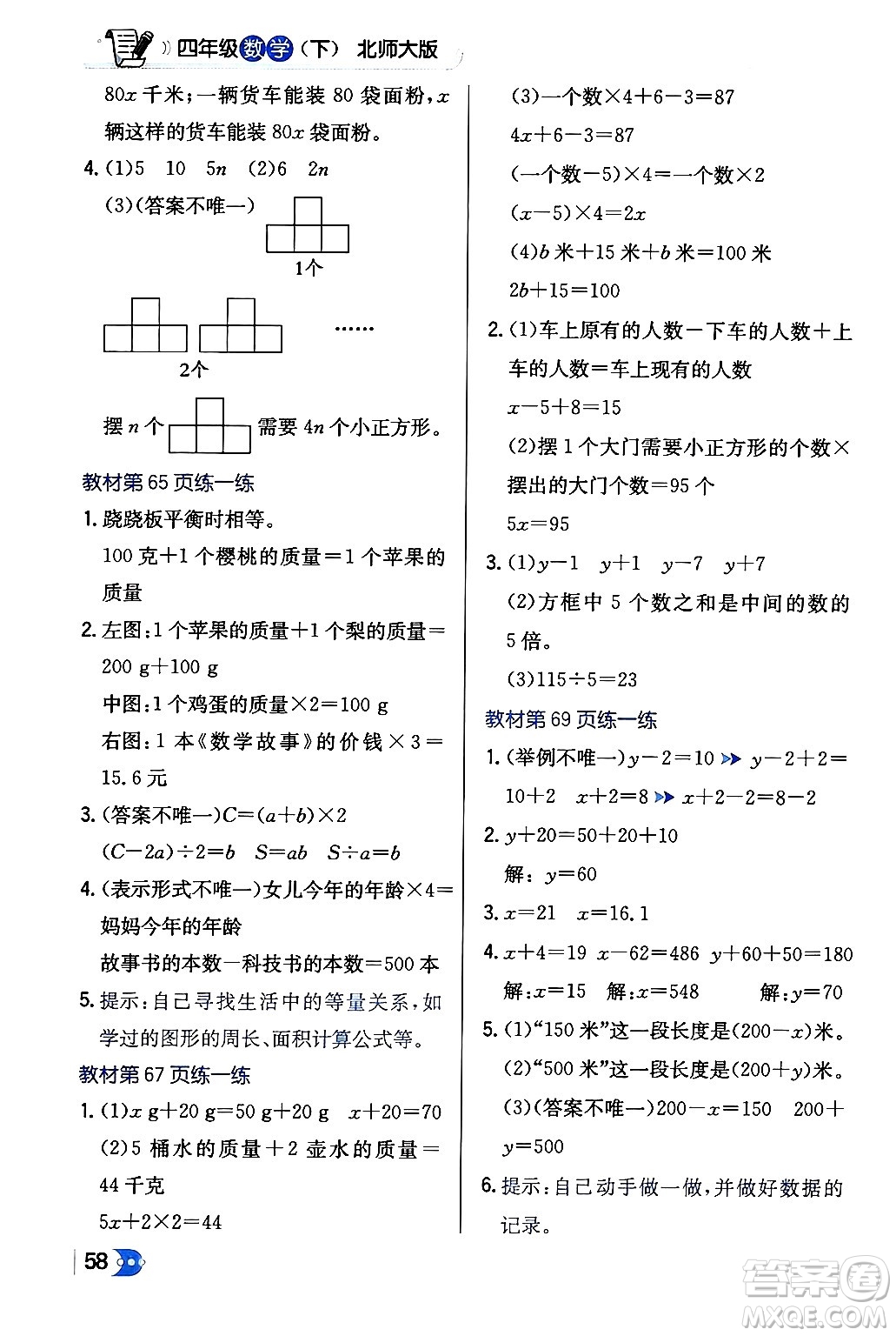 遼海出版社2024年春解透教材四年級數(shù)學下冊北師大版答案