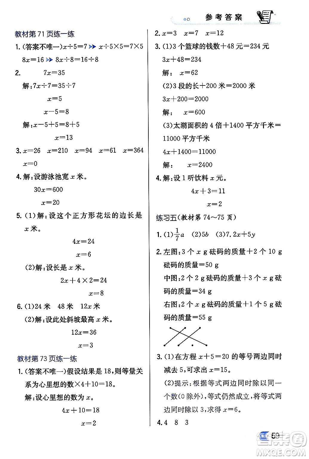 遼海出版社2024年春解透教材四年級數(shù)學下冊北師大版答案