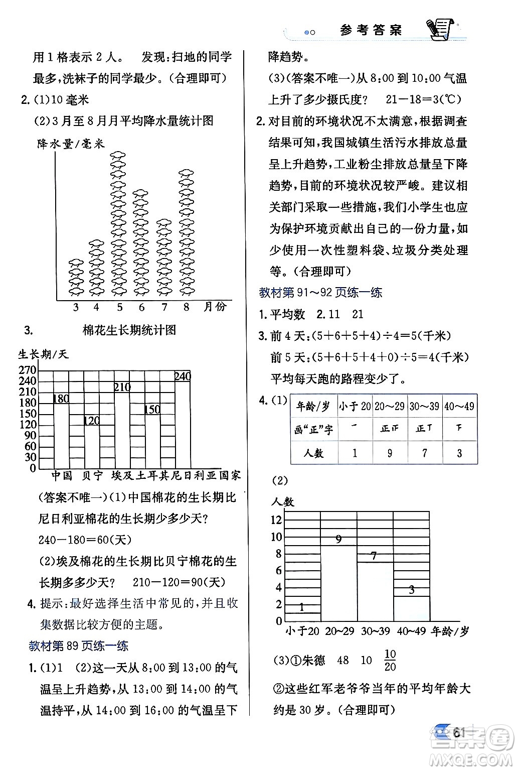 遼海出版社2024年春解透教材四年級數(shù)學下冊北師大版答案