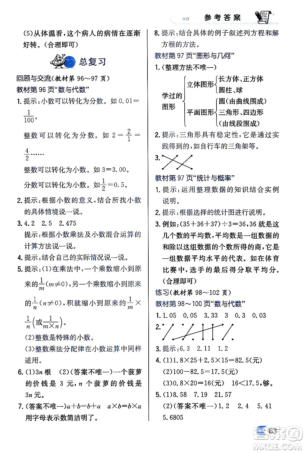 遼海出版社2024年春解透教材四年級數(shù)學下冊北師大版答案