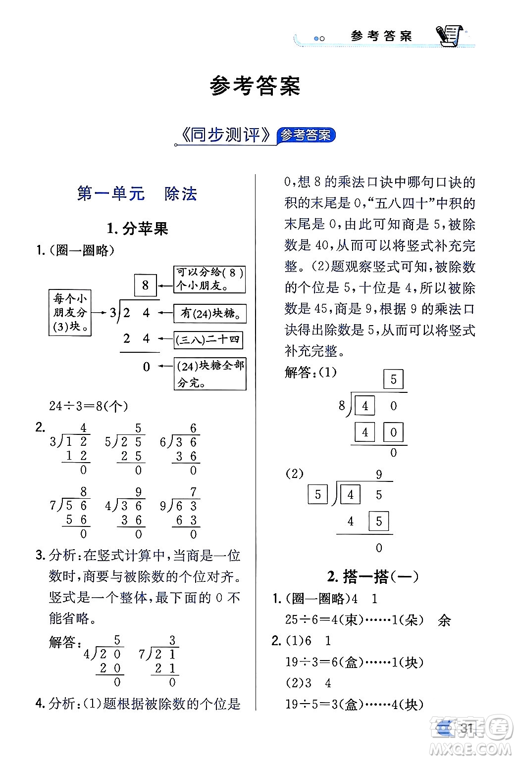 遼海出版社2024年春解透教材二年級數(shù)學(xué)下冊北師大版答案