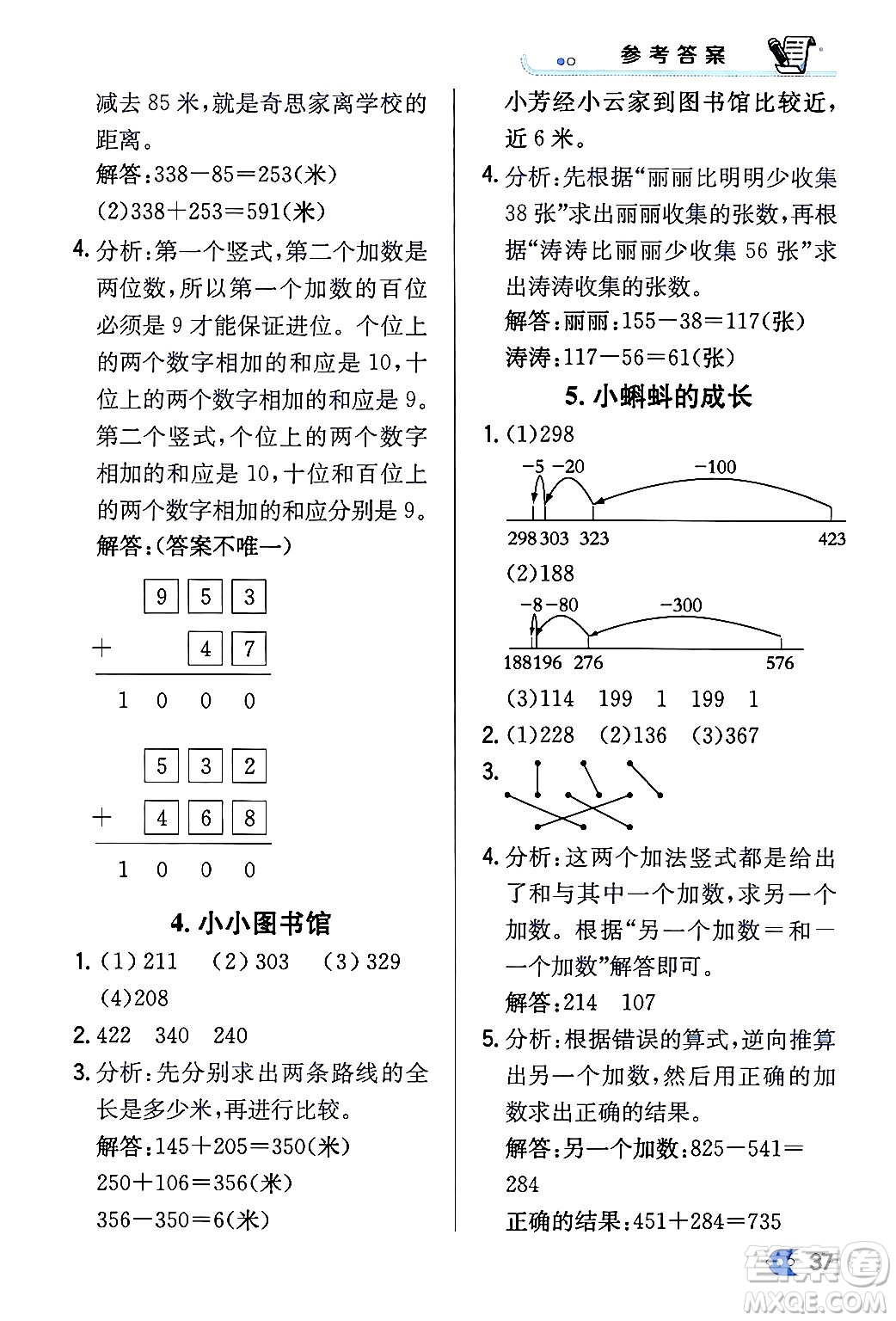 遼海出版社2024年春解透教材二年級數(shù)學(xué)下冊北師大版答案