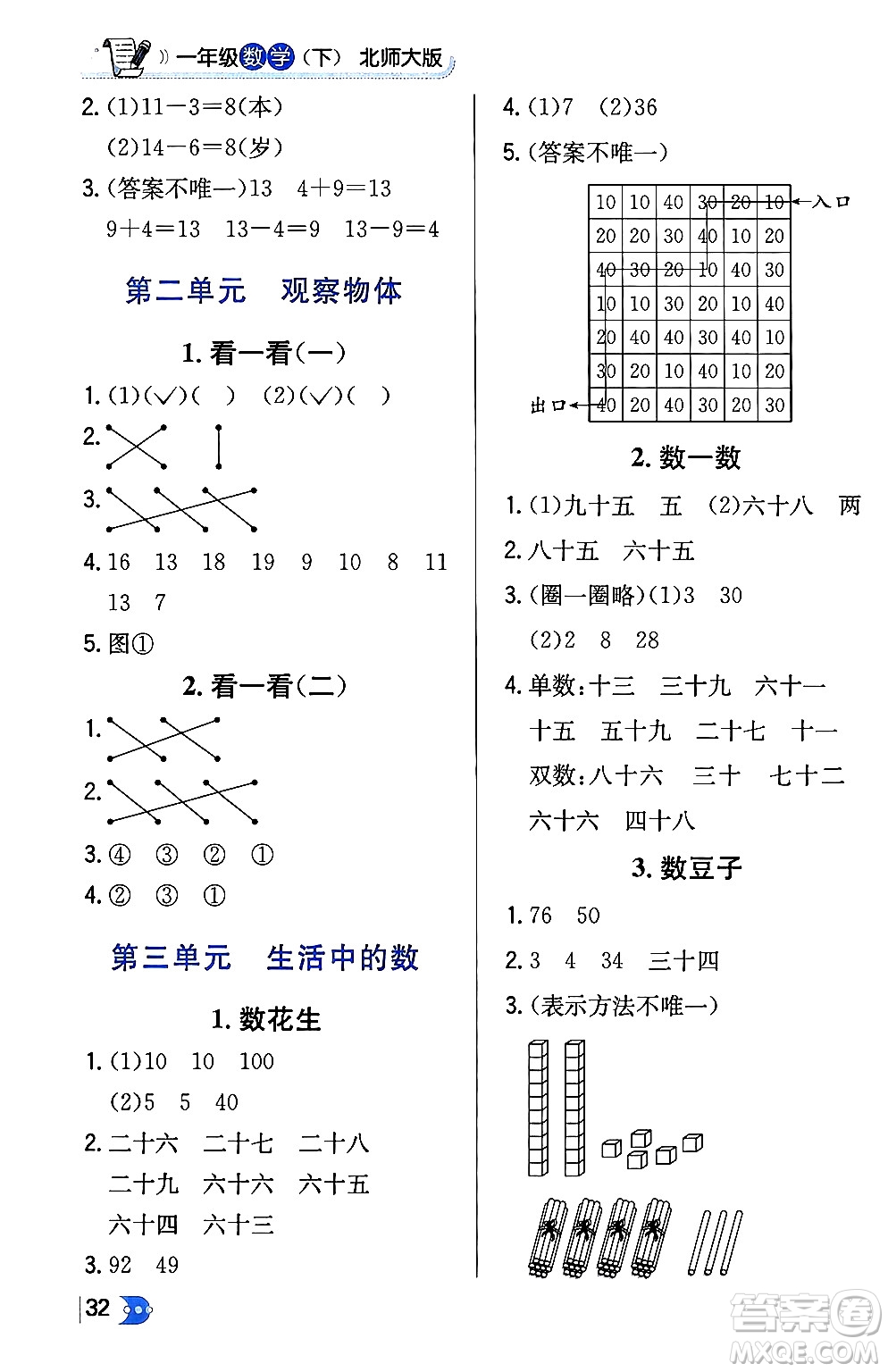 遼海出版社2024年春解透教材一年級數(shù)學下冊北師大版答案