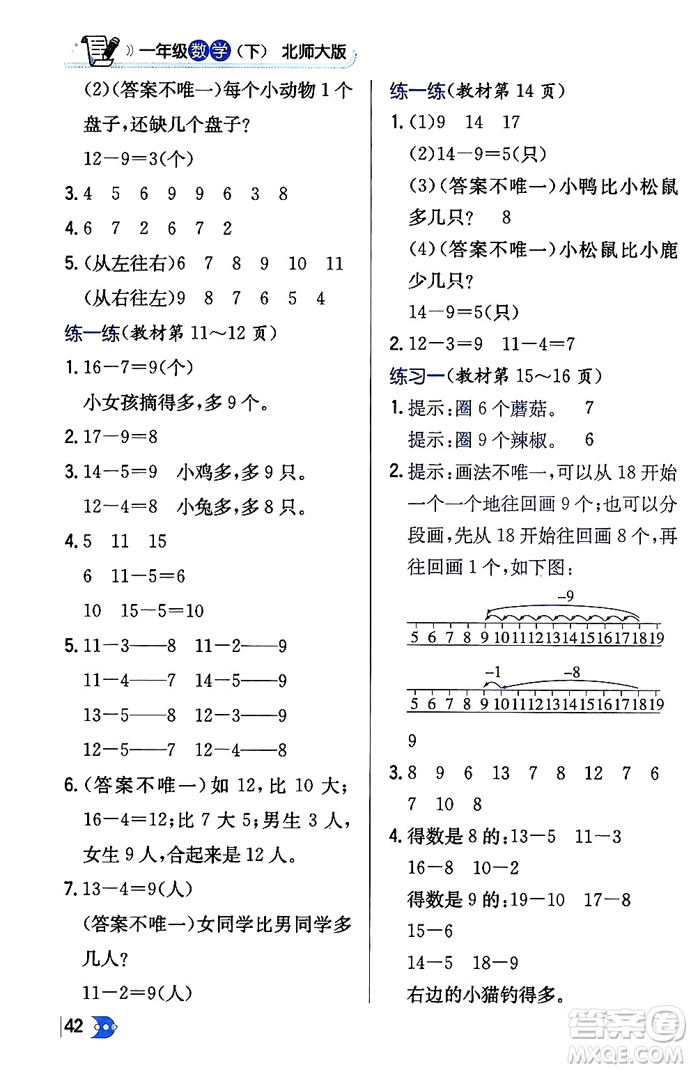 遼海出版社2024年春解透教材一年級數(shù)學下冊北師大版答案