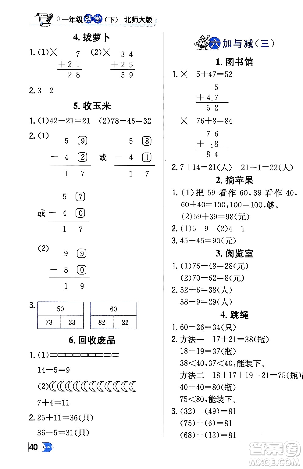 遼海出版社2024年春解透教材一年級數(shù)學下冊北師大版答案