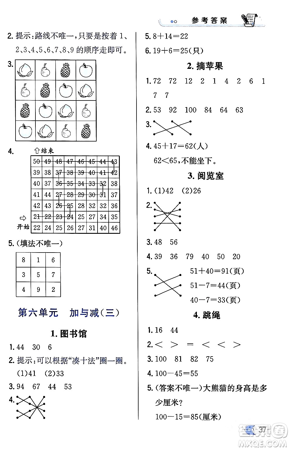 遼海出版社2024年春解透教材一年級數(shù)學下冊北師大版答案