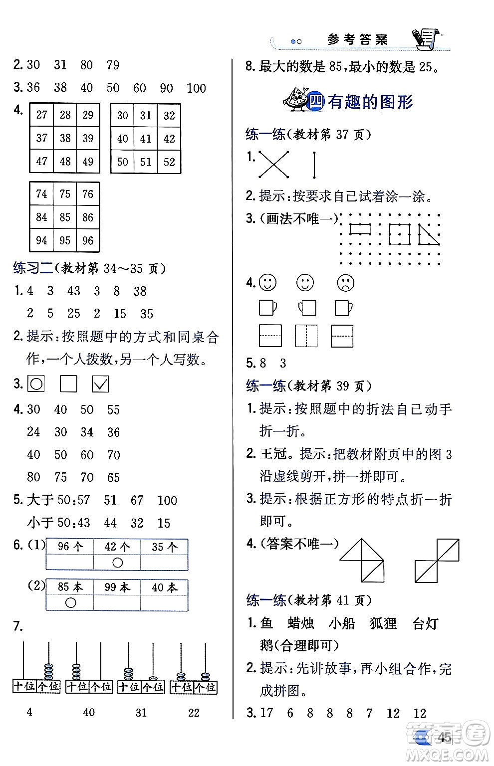 遼海出版社2024年春解透教材一年級數(shù)學下冊北師大版答案