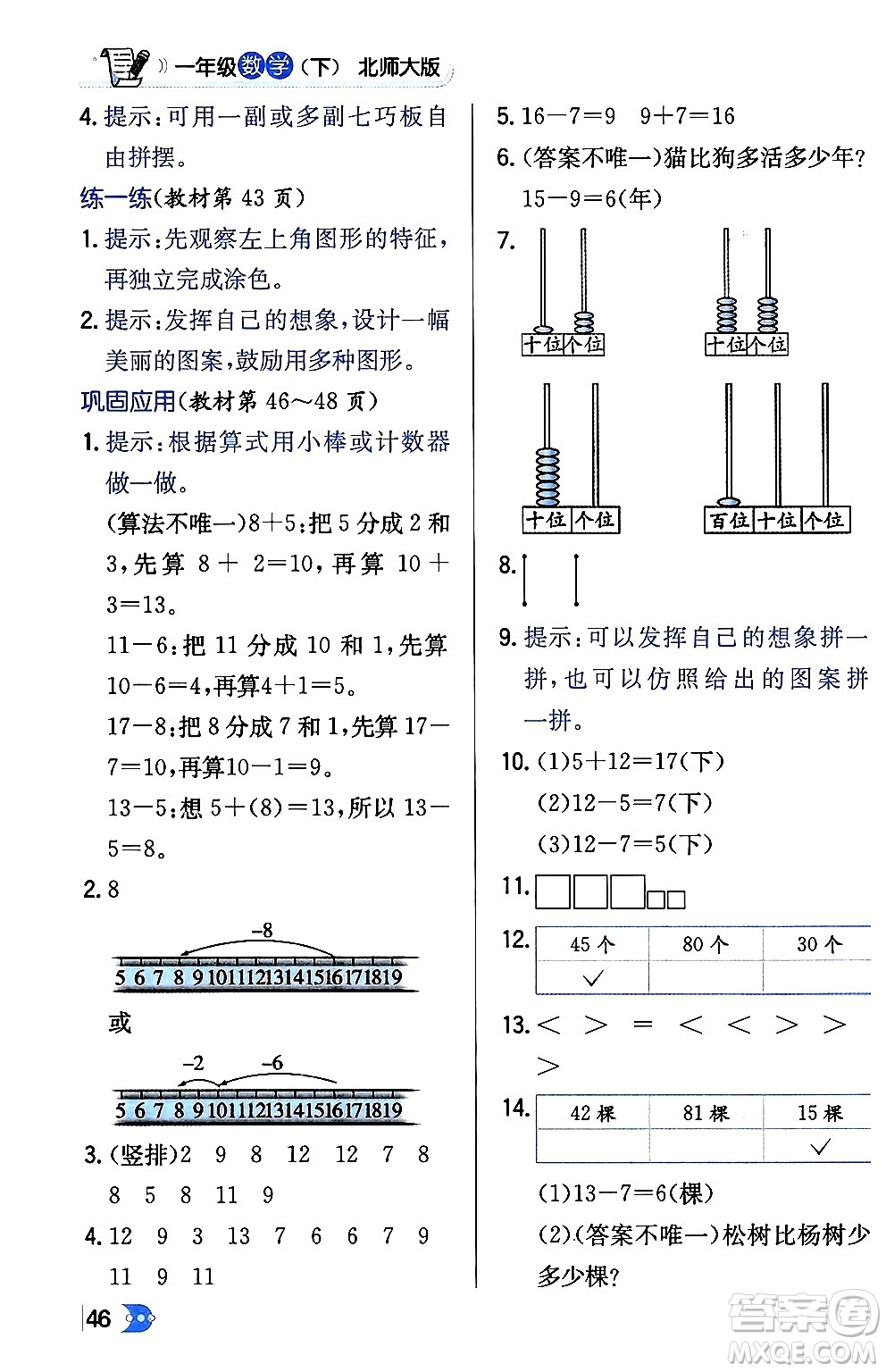 遼海出版社2024年春解透教材一年級數(shù)學下冊北師大版答案