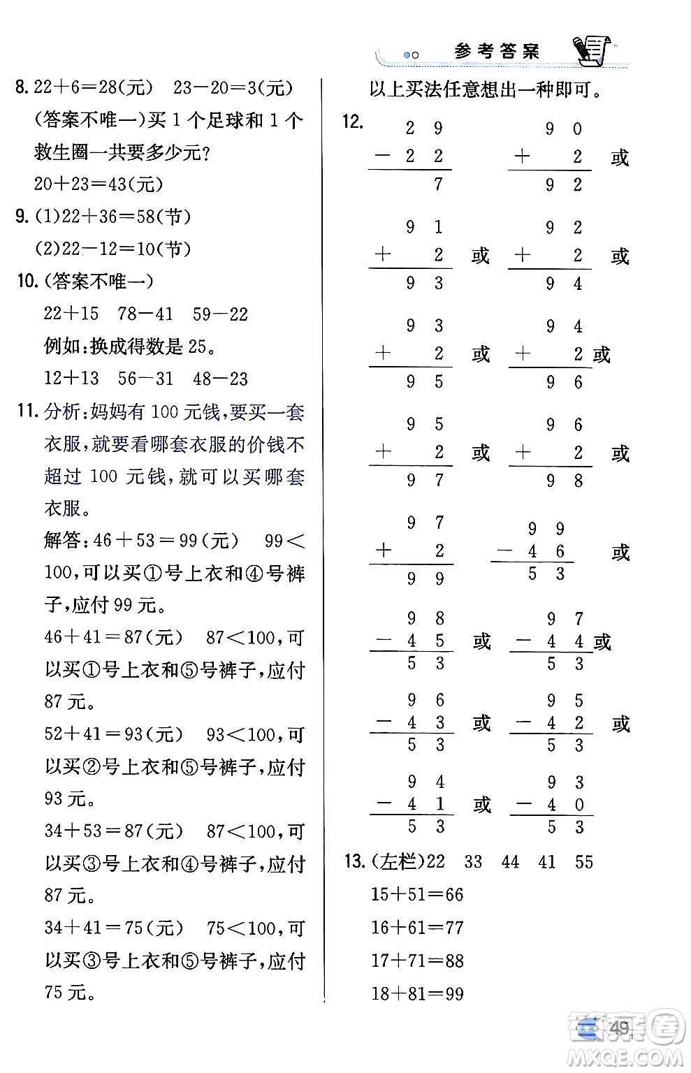 遼海出版社2024年春解透教材一年級數(shù)學下冊北師大版答案