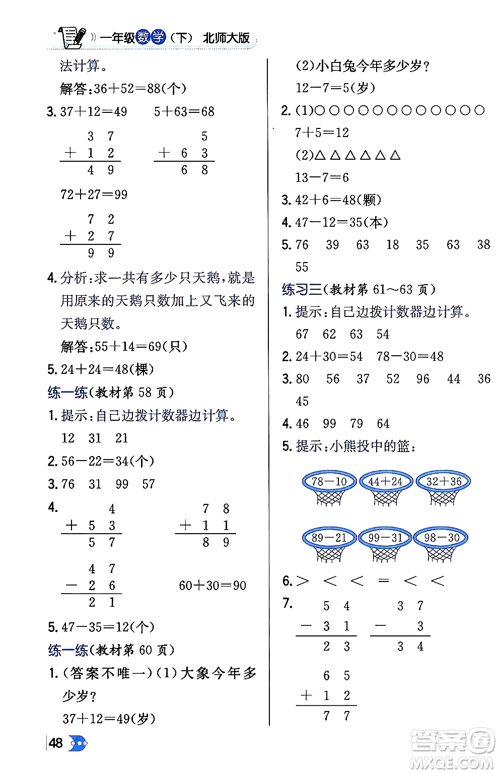 遼海出版社2024年春解透教材一年級數(shù)學下冊北師大版答案