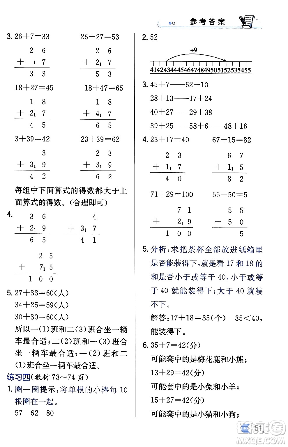 遼海出版社2024年春解透教材一年級數(shù)學下冊北師大版答案