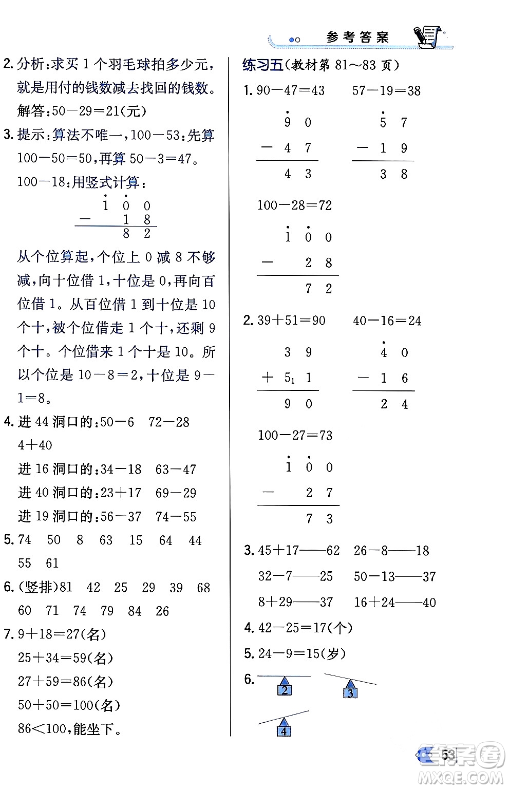 遼海出版社2024年春解透教材一年級數(shù)學下冊北師大版答案