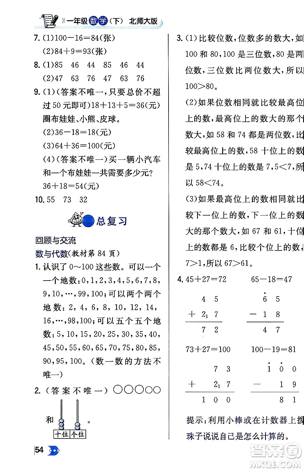 遼海出版社2024年春解透教材一年級數(shù)學下冊北師大版答案