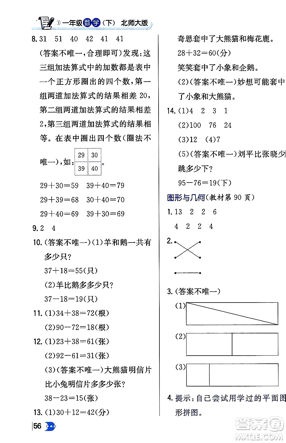 遼海出版社2024年春解透教材一年級數(shù)學下冊北師大版答案