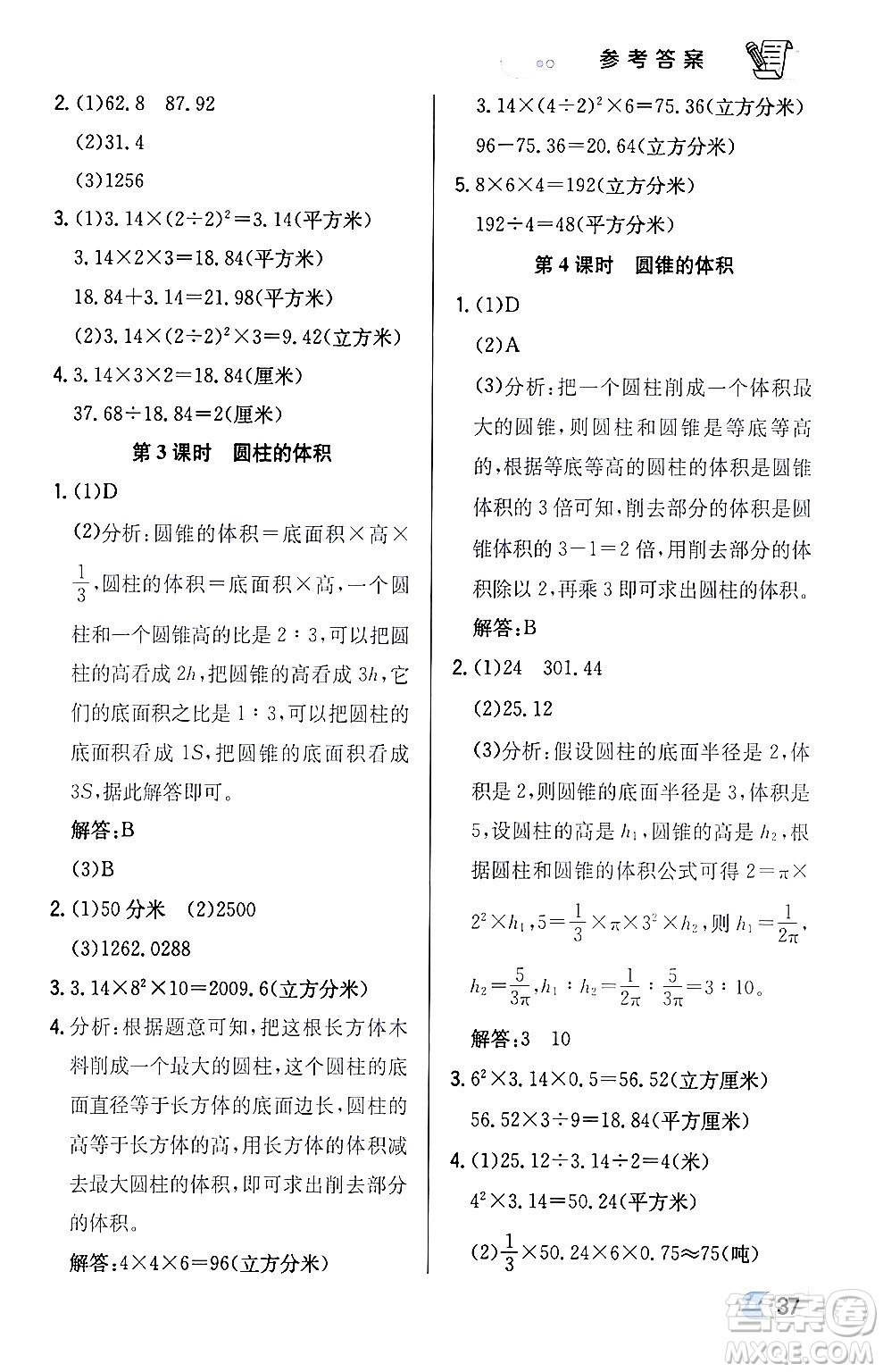 遼海出版社2024年春解透教材六年級數(shù)學(xué)下冊江蘇版答案