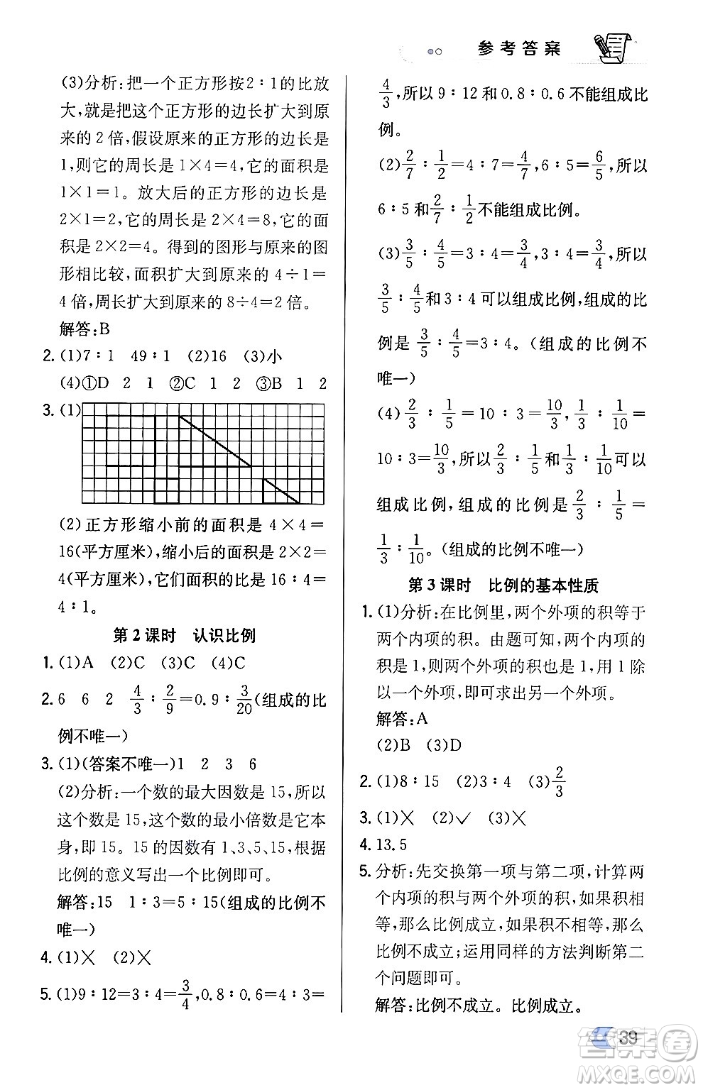 遼海出版社2024年春解透教材六年級數(shù)學(xué)下冊江蘇版答案