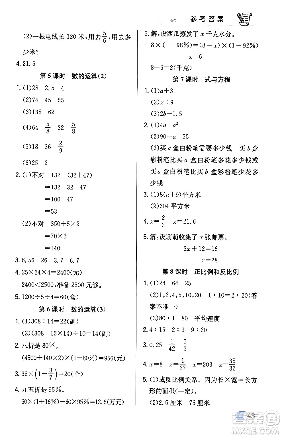 遼海出版社2024年春解透教材六年級數(shù)學(xué)下冊江蘇版答案