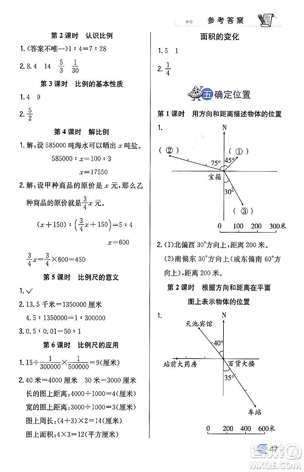 遼海出版社2024年春解透教材六年級數(shù)學(xué)下冊江蘇版答案