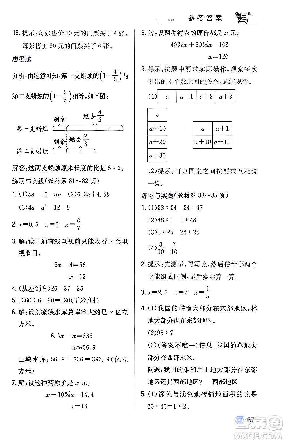 遼海出版社2024年春解透教材六年級數(shù)學(xué)下冊江蘇版答案