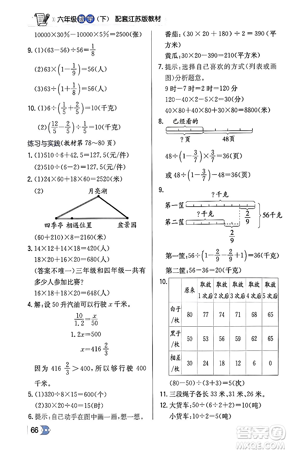 遼海出版社2024年春解透教材六年級數(shù)學(xué)下冊江蘇版答案