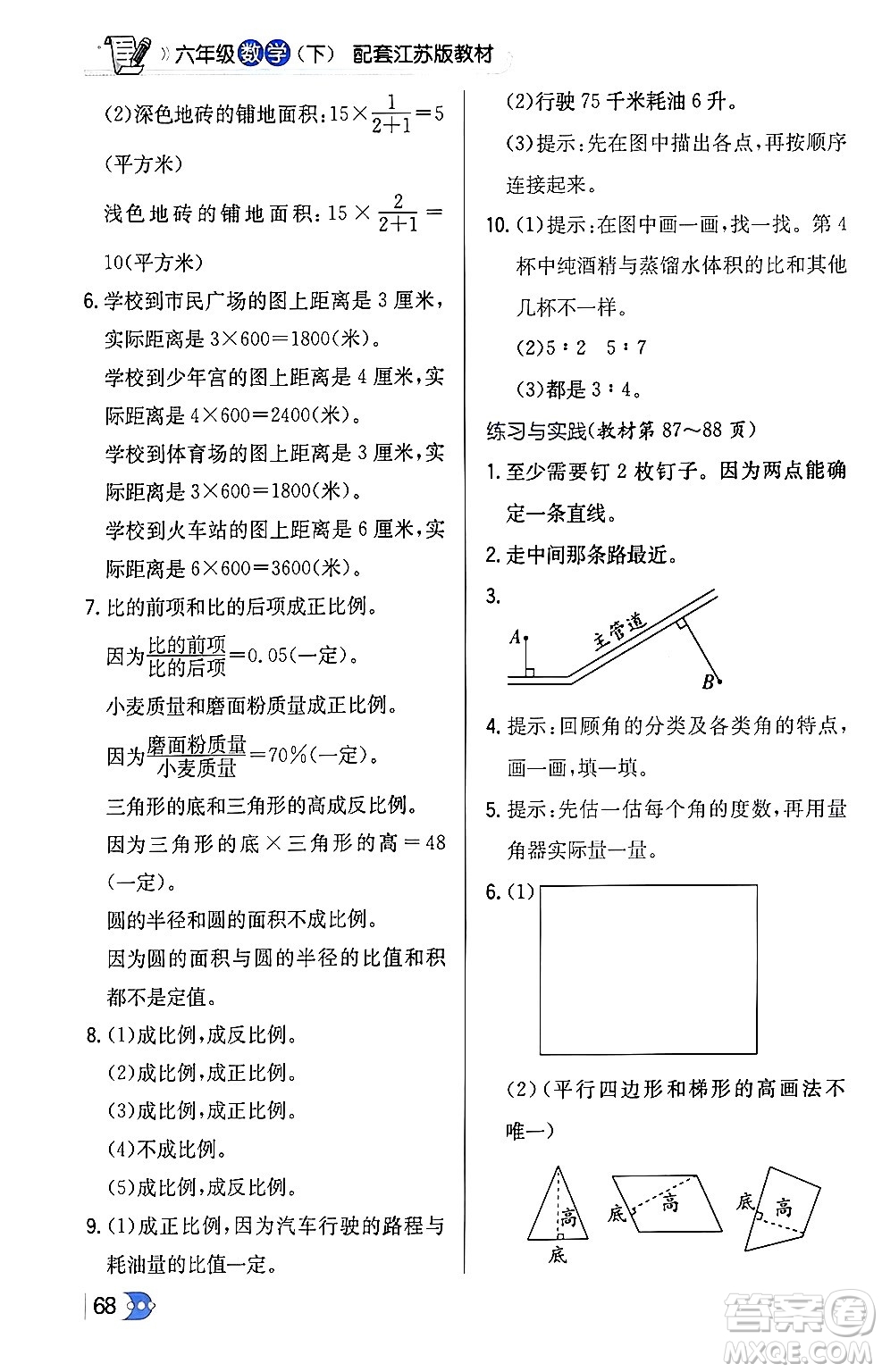 遼海出版社2024年春解透教材六年級數(shù)學(xué)下冊江蘇版答案