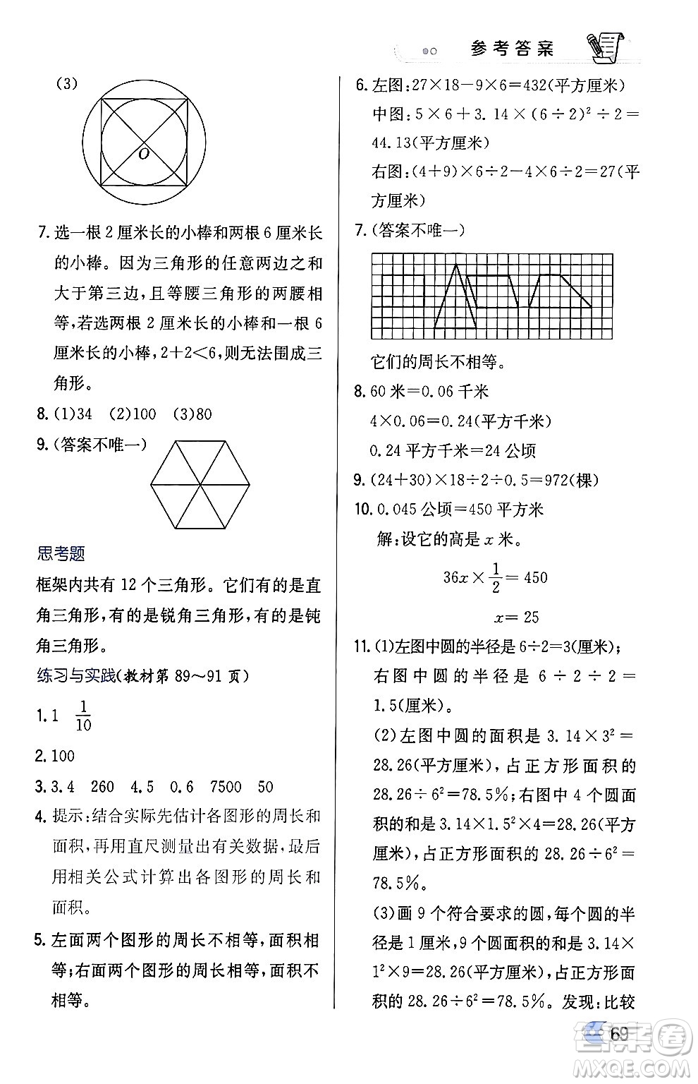 遼海出版社2024年春解透教材六年級數(shù)學(xué)下冊江蘇版答案