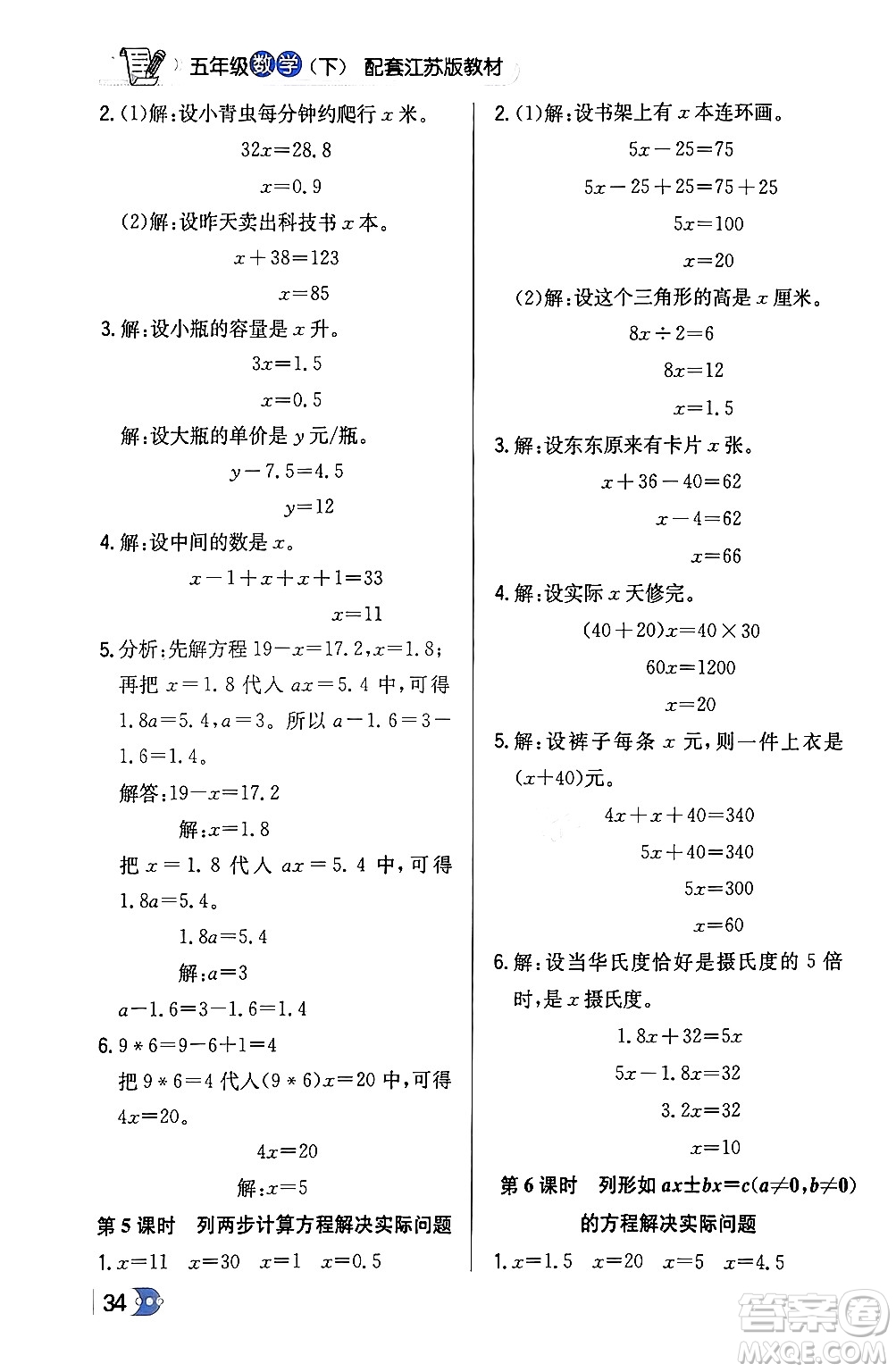 遼海出版社2024年春解透教材五年級數(shù)學(xué)下冊江蘇版答案