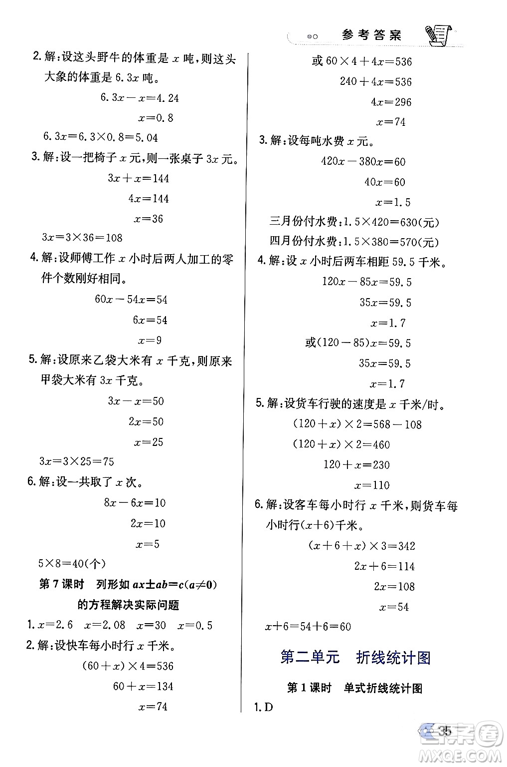 遼海出版社2024年春解透教材五年級數(shù)學(xué)下冊江蘇版答案