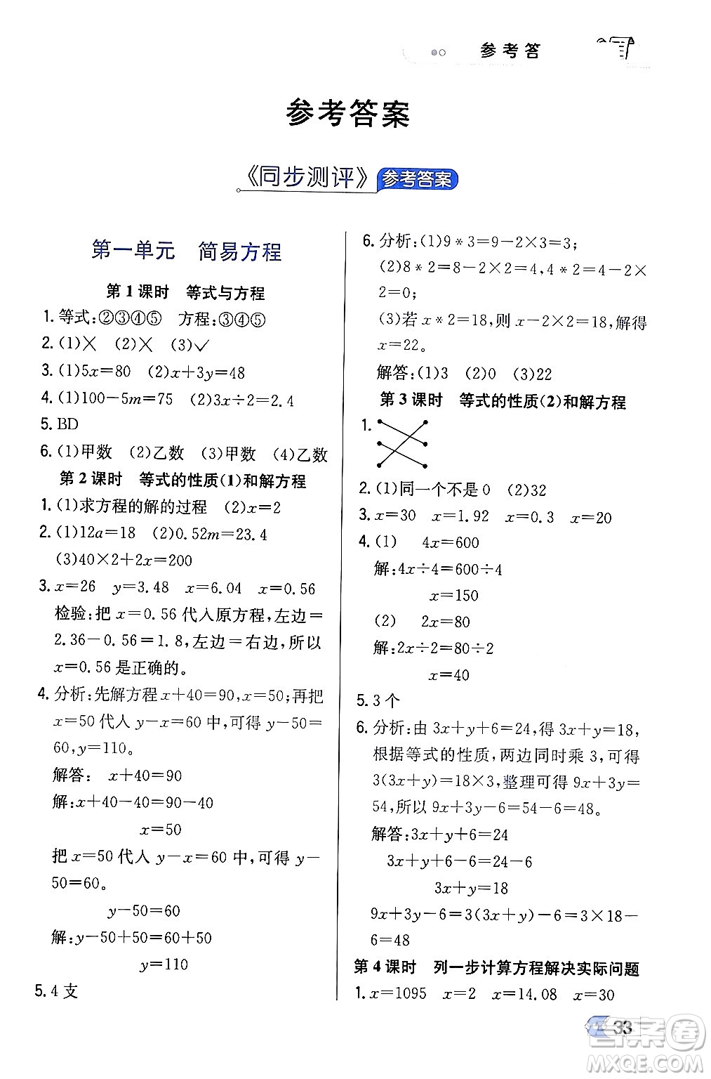 遼海出版社2024年春解透教材五年級數(shù)學(xué)下冊江蘇版答案